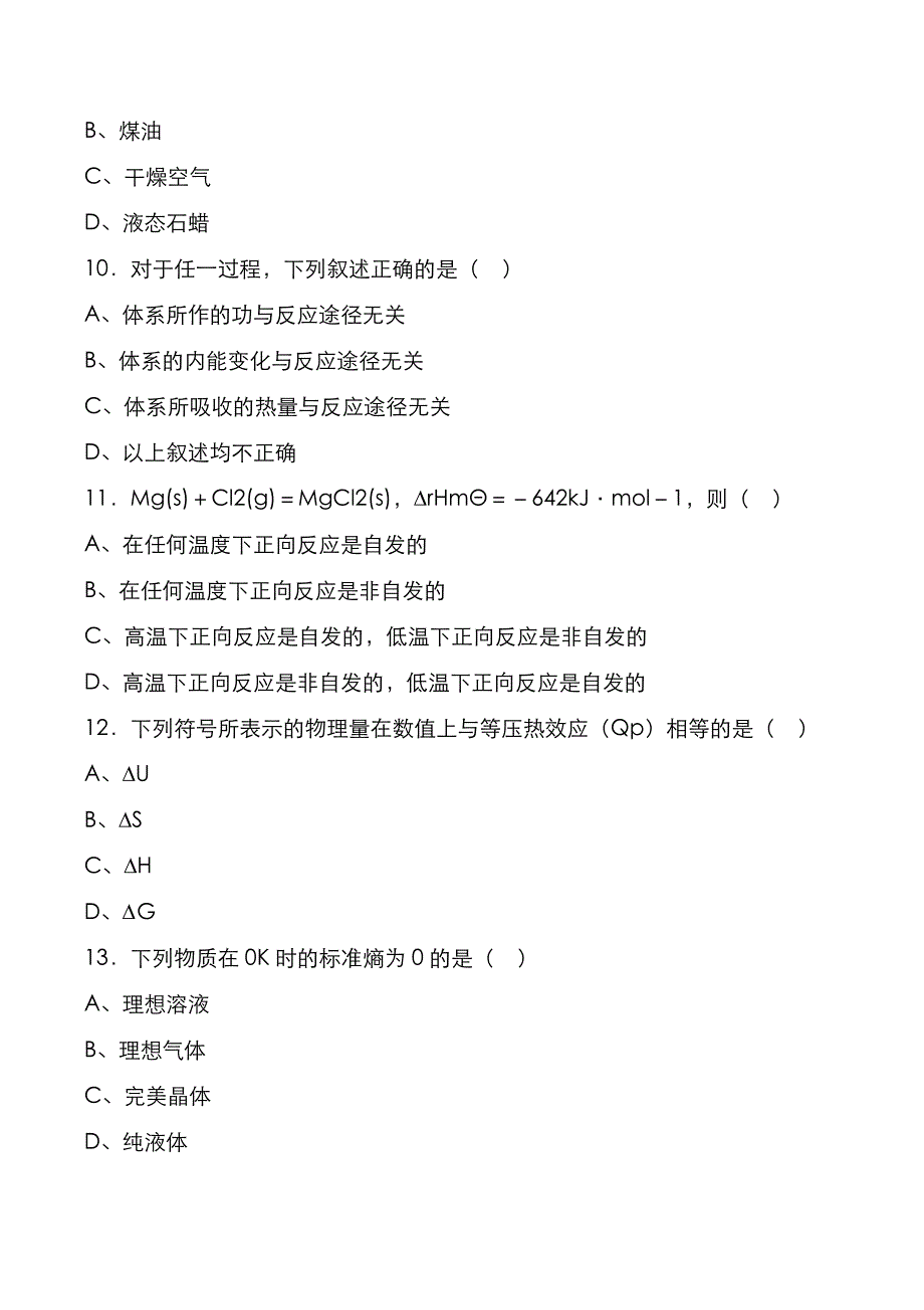 昆明理工大学2022年[无机化学]考研真题_第3页