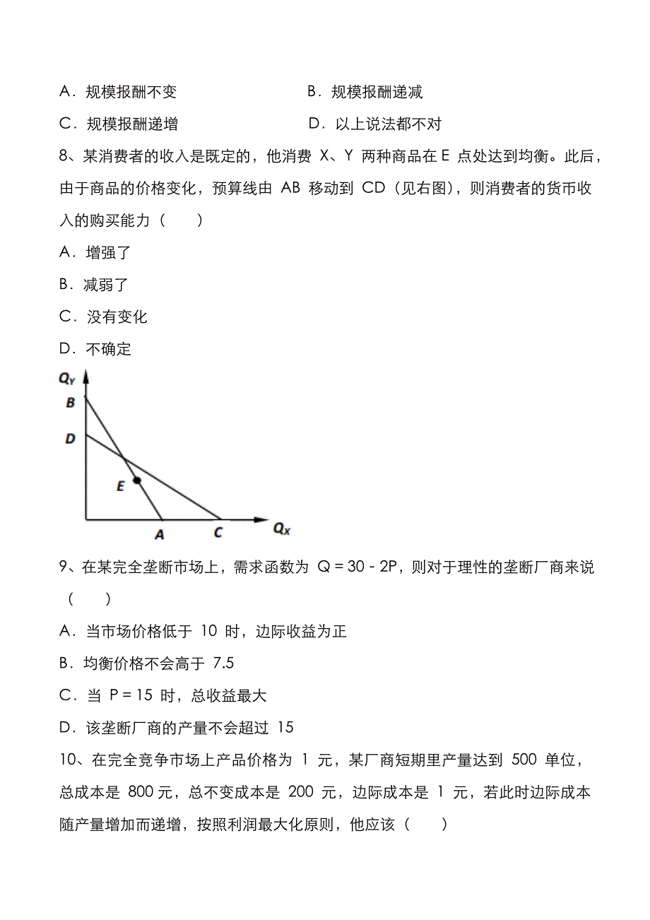 南京航空航天大学2021年[经济学]考研真题_第3页