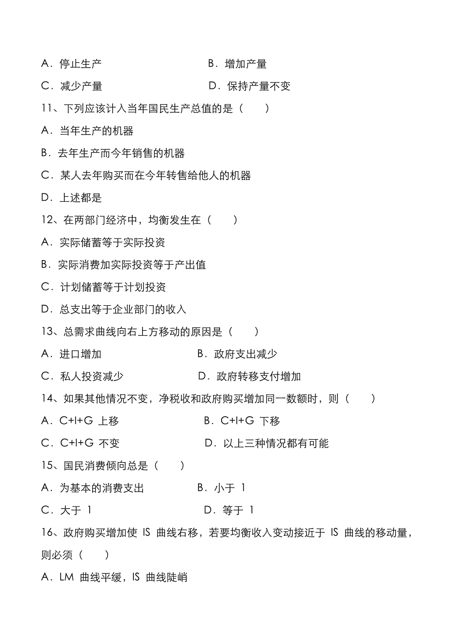 南京航空航天大学2021年[经济学]考研真题_第4页