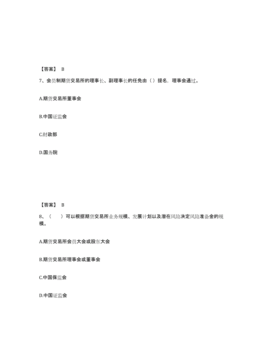 2022年河南省期货从业资格之期货法律法规自我检测试卷A卷附答案_第4页