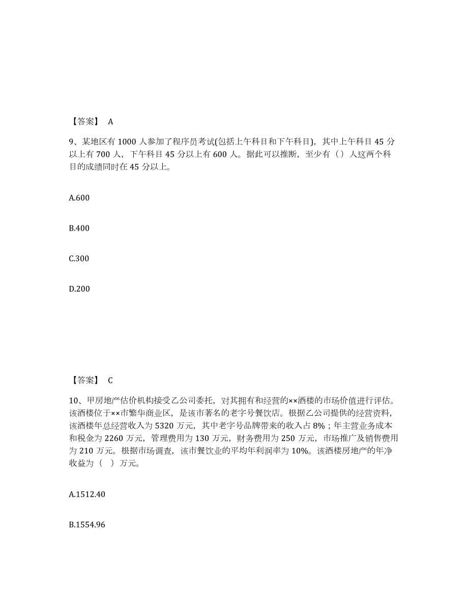 2022年河南省房地产估价师之房地产案例与分析试题及答案二_第5页