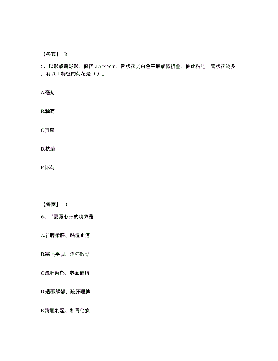 2022年湖北省中药学类之中药学（师）真题练习试卷A卷附答案_第3页