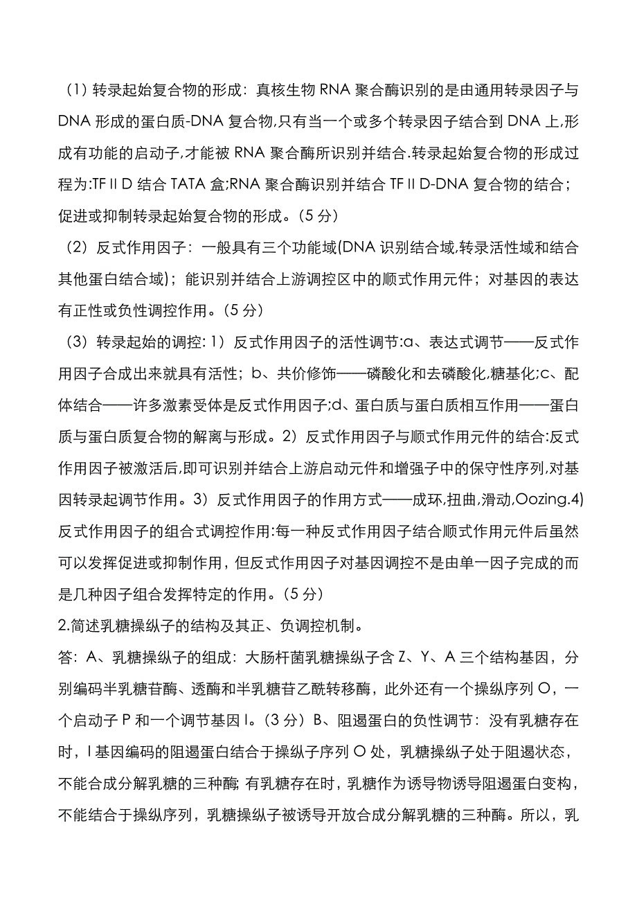 武汉科技大学2022年《分子生物学》考研真题与答案解析_第3页