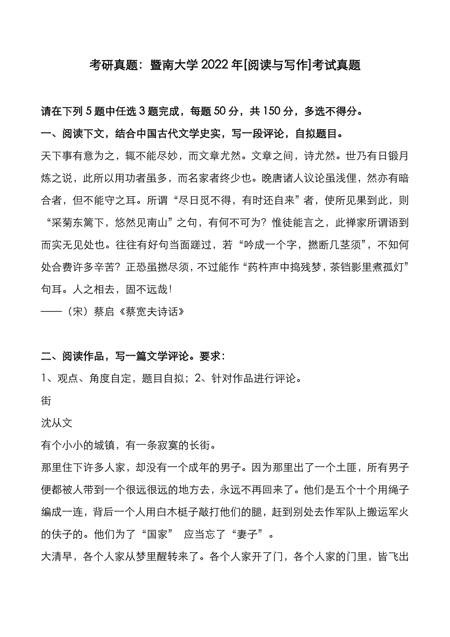 考研真题：广东暨南大学2022年[阅读与写作]考试真题_第1页