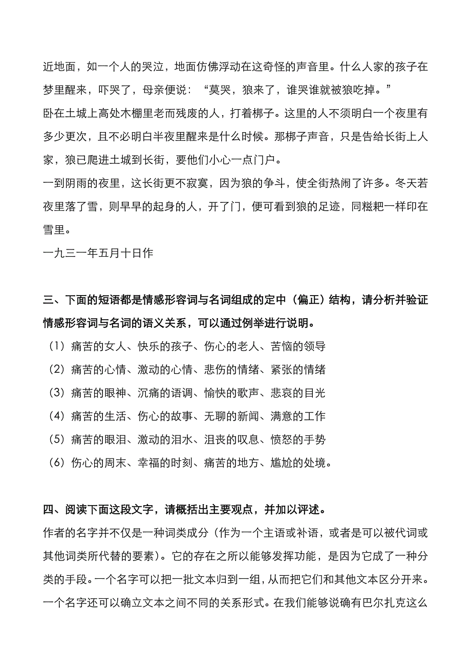 考研真题：广东暨南大学2022年[阅读与写作]考试真题_第4页