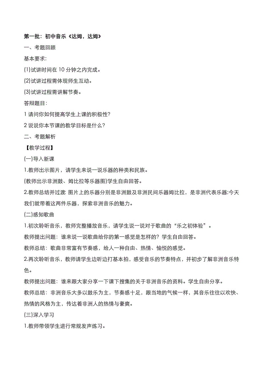 教师资格证[面试]：初中音乐2022年上半年真题与答案解析_第3页