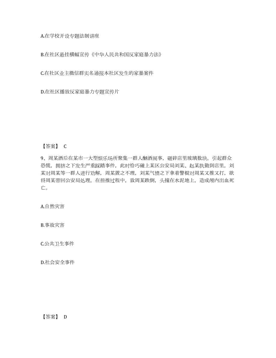 2022年河南省政法干警 公安之公安基础知识试题及答案五_第5页
