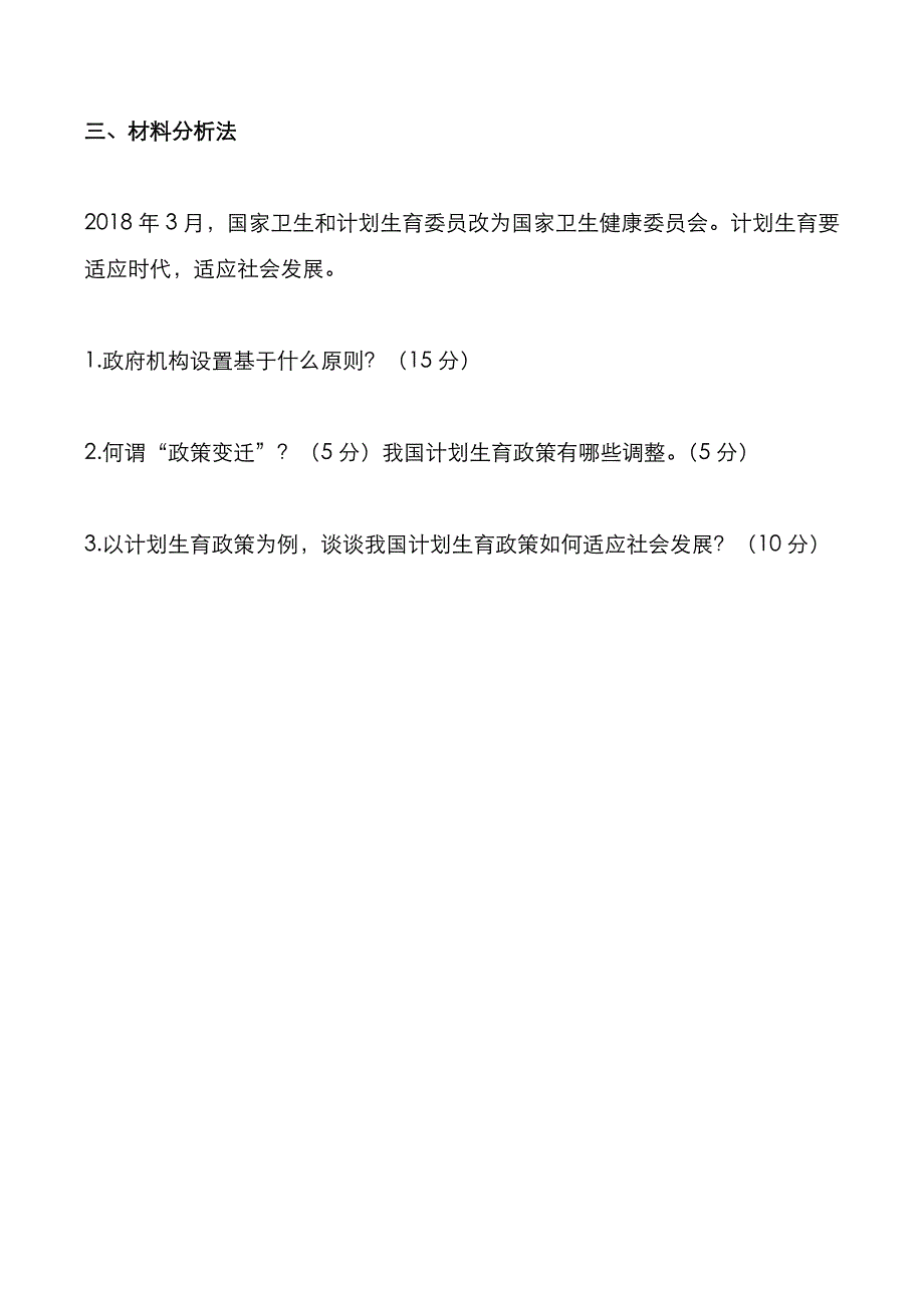 考研真题：广东深圳大学2020年[公共管理理论与方法]考试真题_第2页