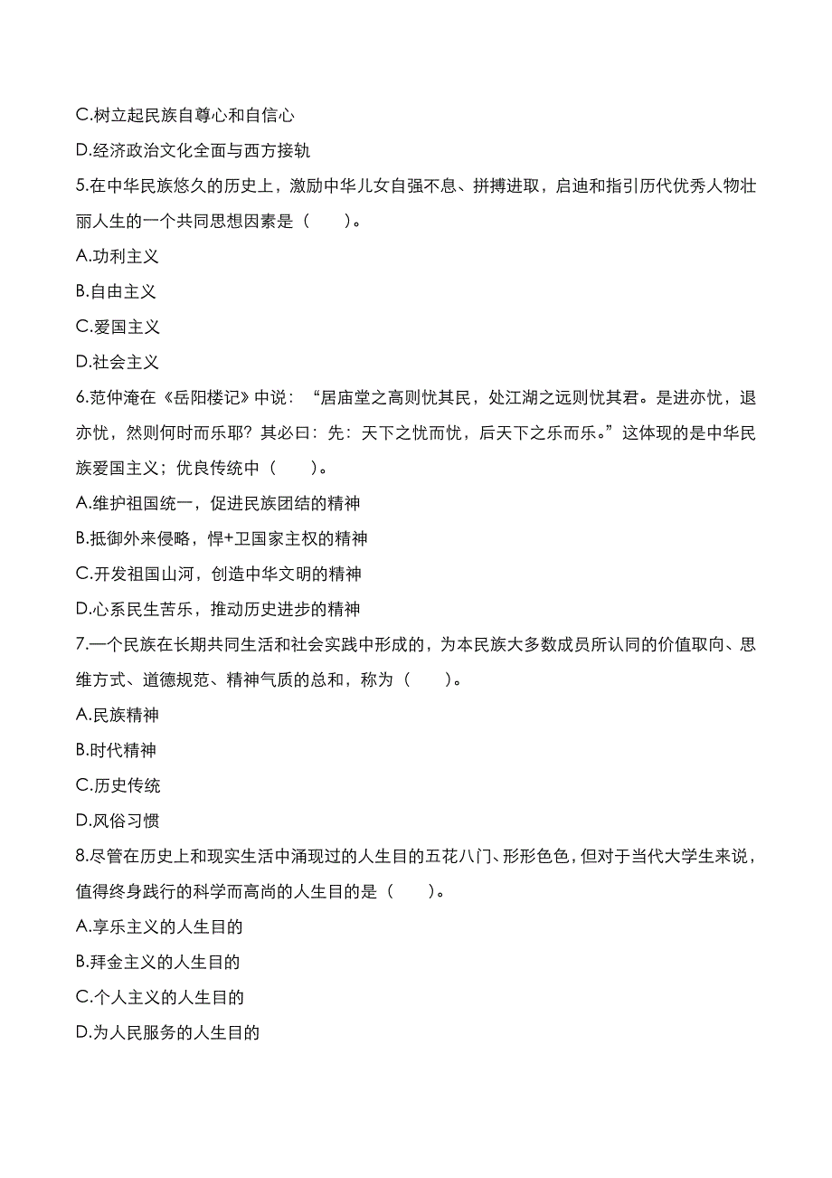 自考真题：2020年10月《思想道德修养与法律基础》考试真题_第2页