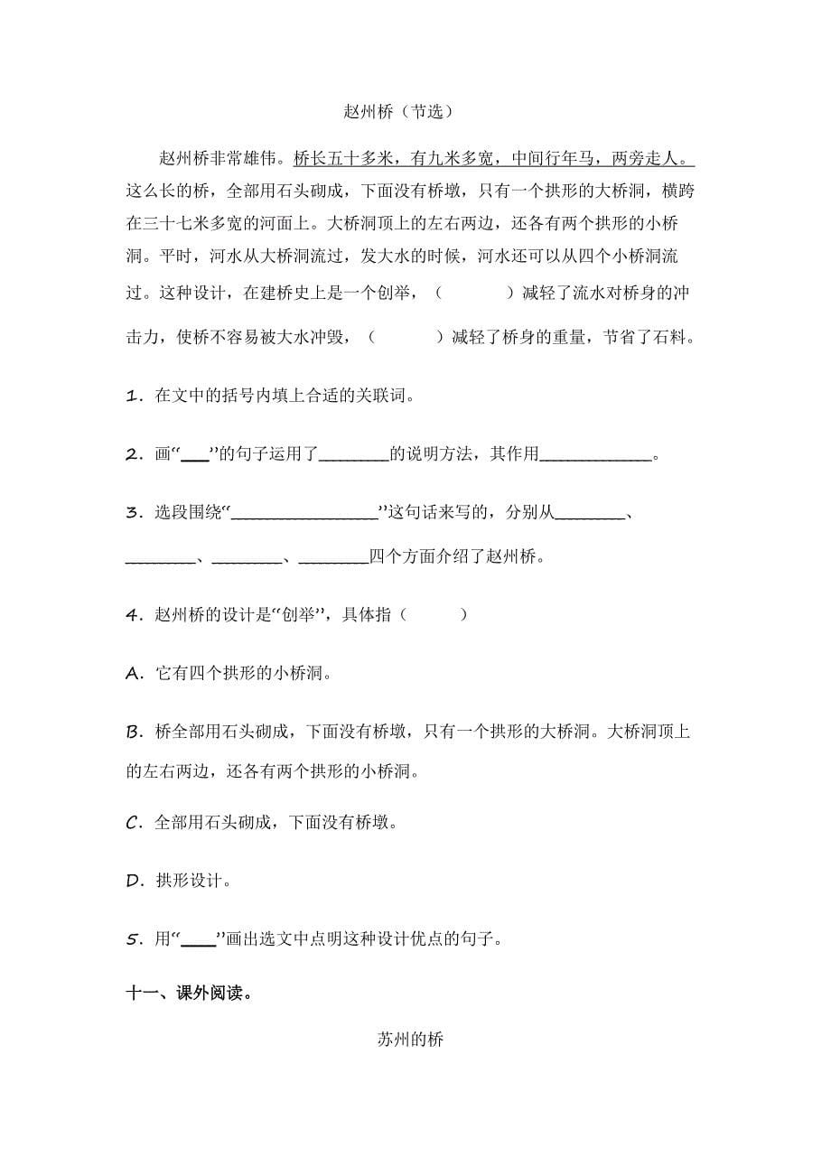 第11课 赵州桥 三年级语文下册课时练分层作业（部编版）_第5页