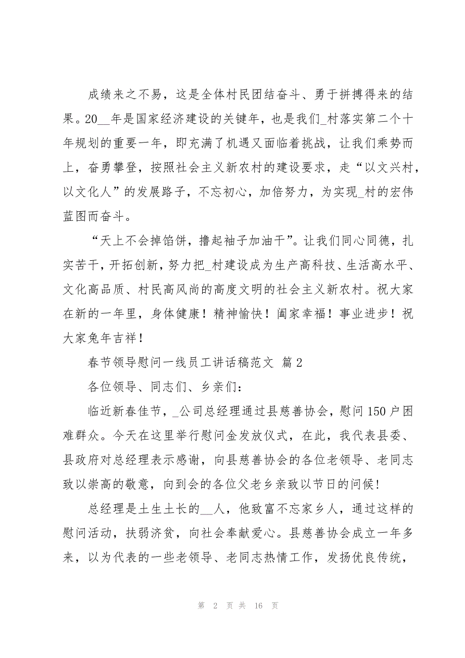 春节领导慰问一线员工讲话稿范文（12篇）_第2页
