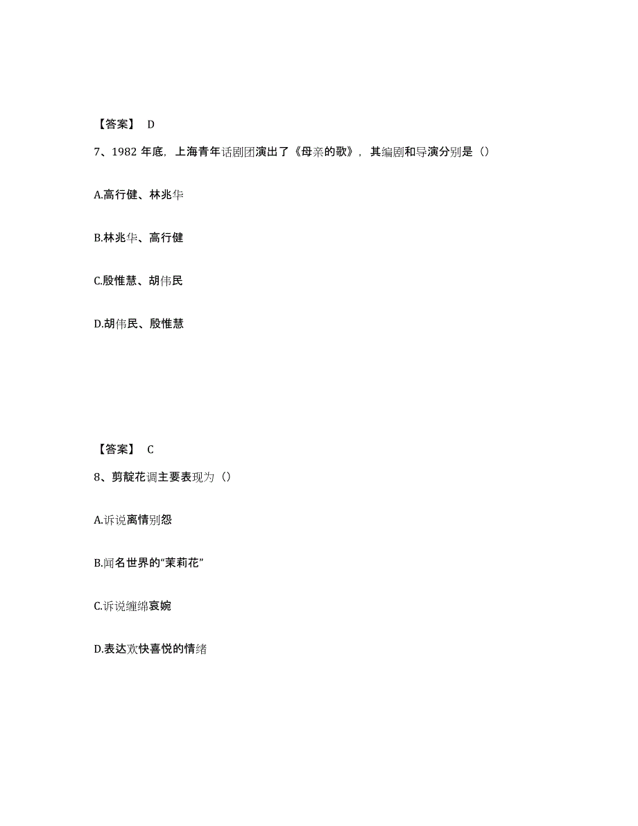 2022年山西省演出经纪人之演出经纪实务模拟考试试卷A卷含答案_第4页