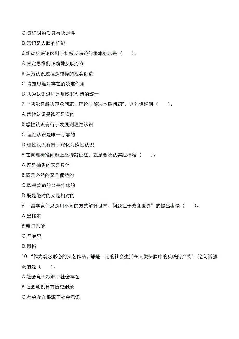 自考真题：2019年10月《马克思主义基本原理概论》考试真题_第2页