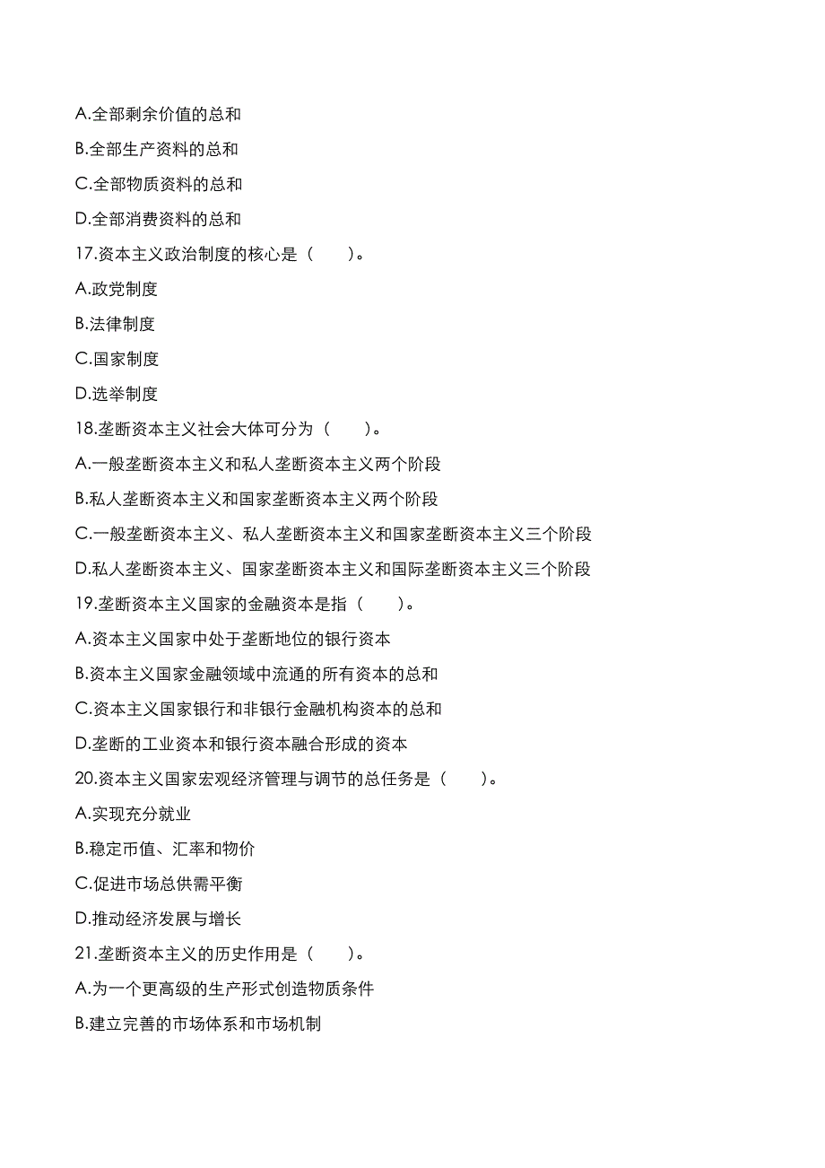 自考真题：2019年10月《马克思主义基本原理概论》考试真题_第4页