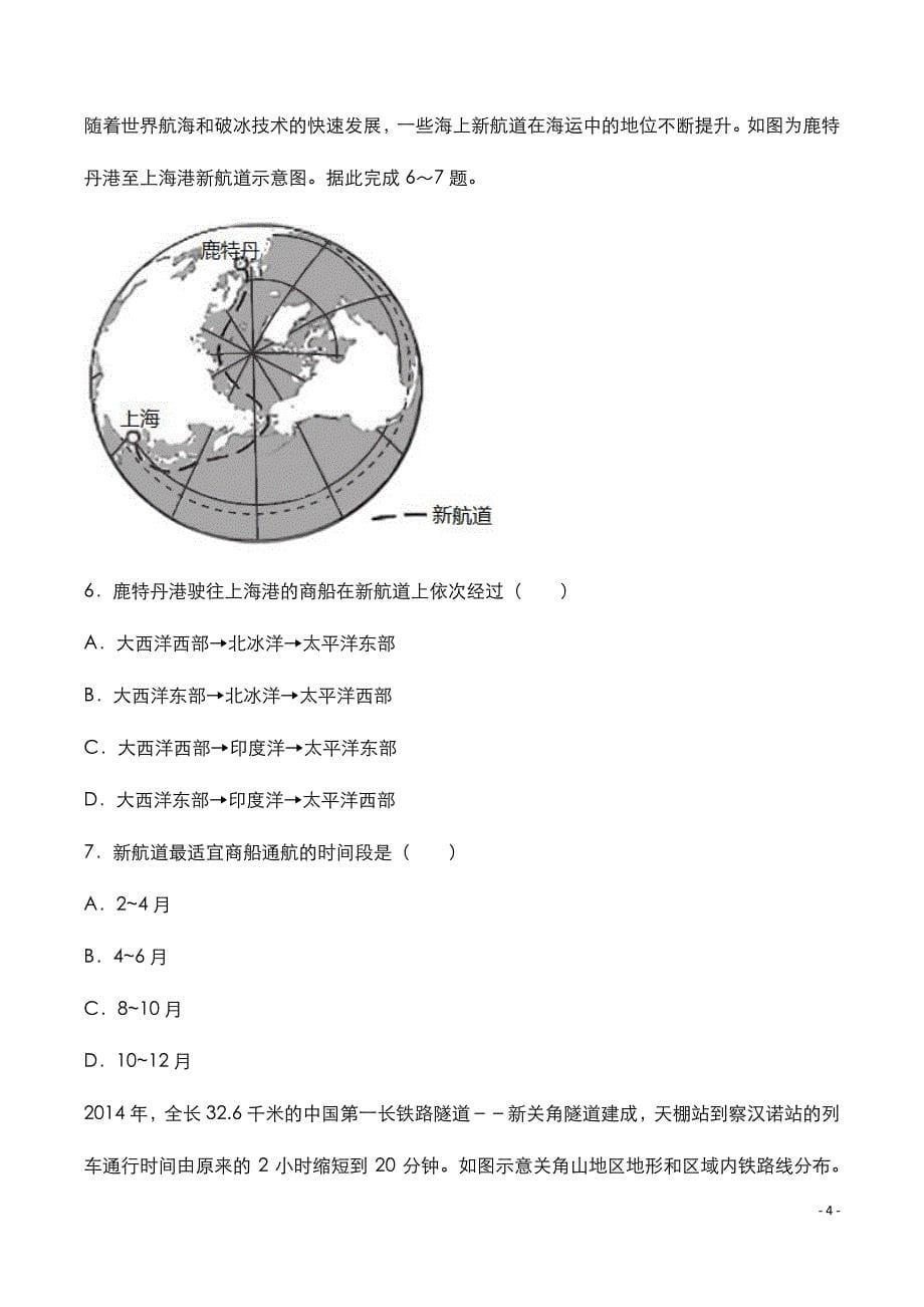 安徽省中考：《地理》科目2021年考试真题与参考答案_第5页