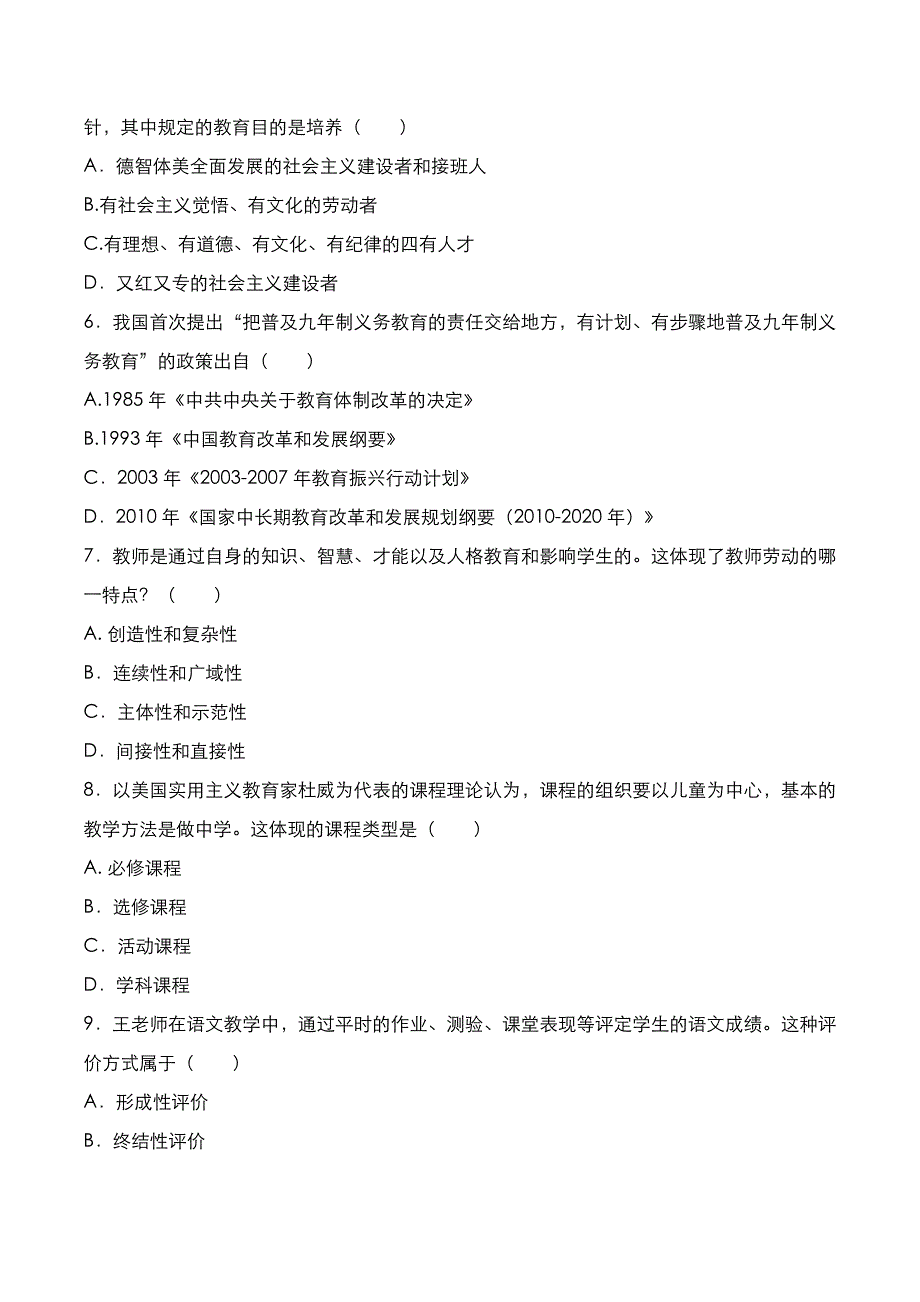 成高专升本2021年《教育理论》考试真题与答案解析_第2页