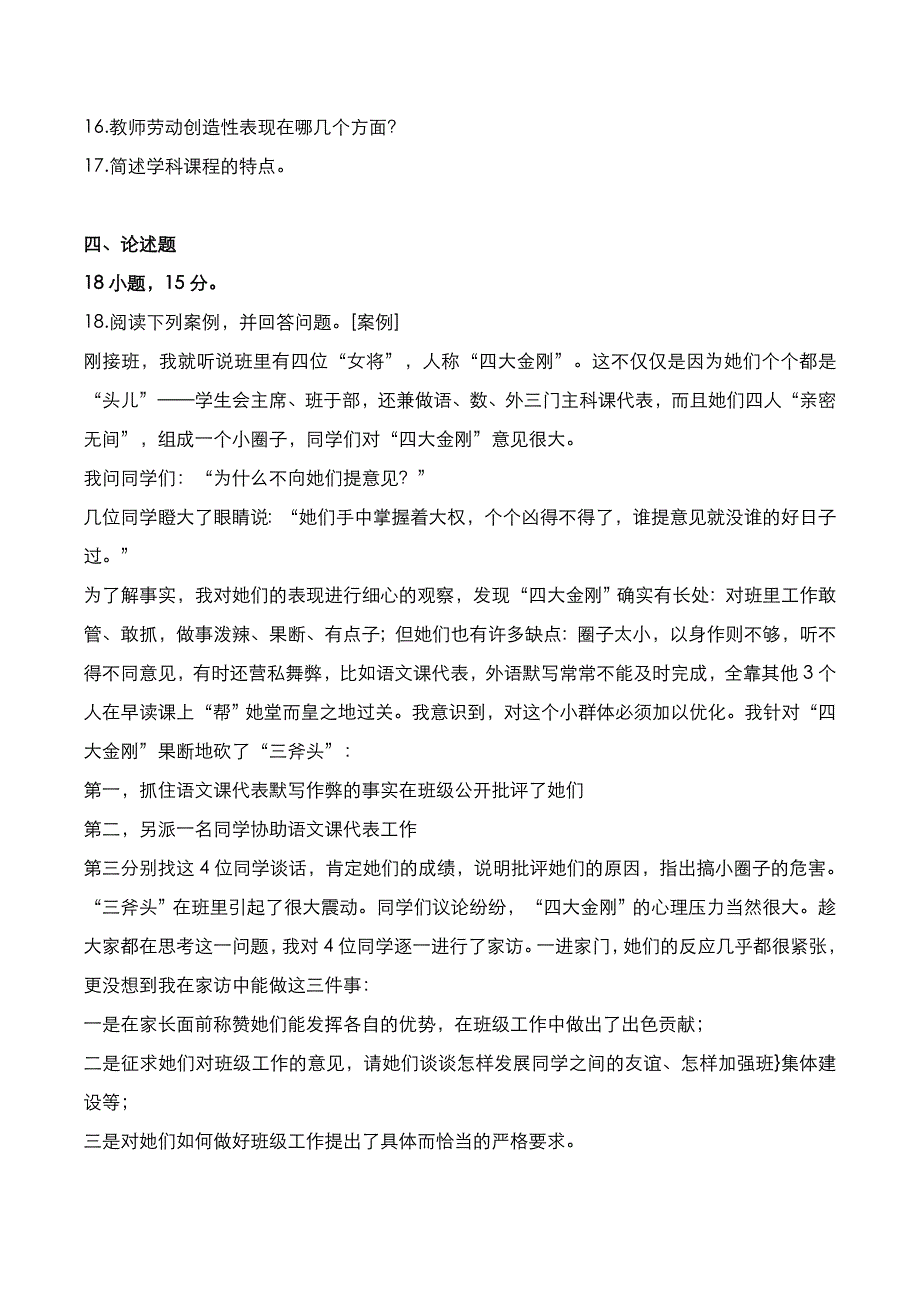 成高专升本2021年《教育理论》考试真题与答案解析_第4页