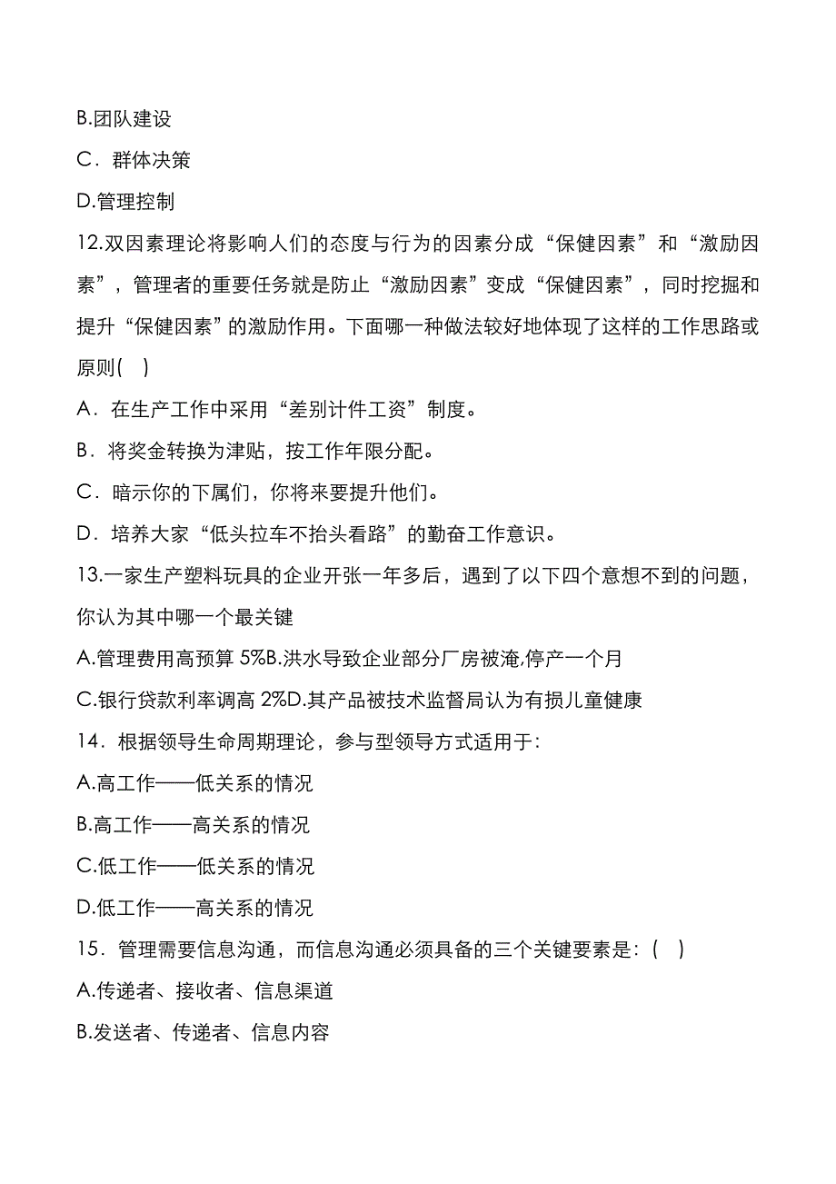 考研真题：广东暨南大学2020年[管理专业]考试真题_第4页