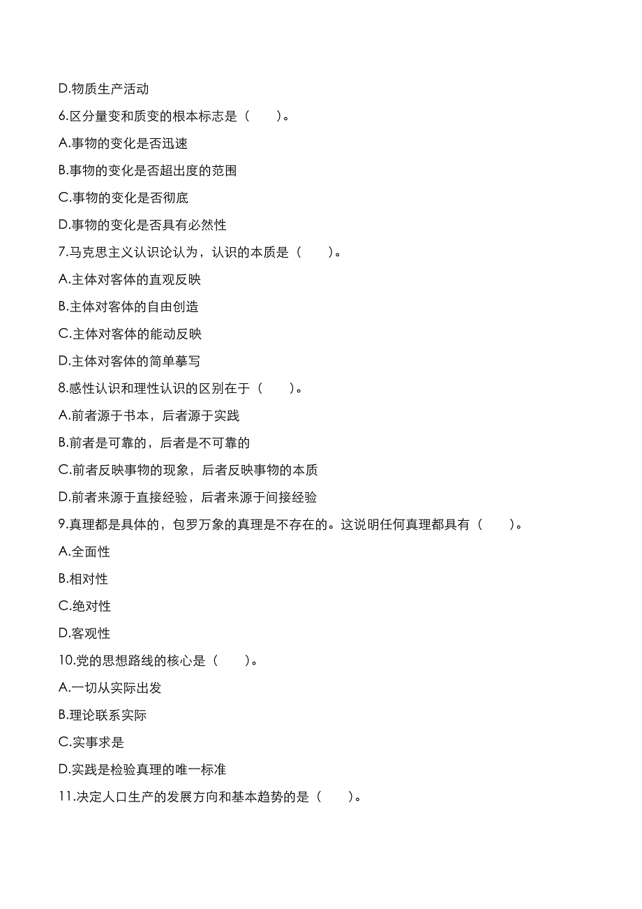 自考真题：2021年04月《马克思主义基本原理概论》考试真题_第2页