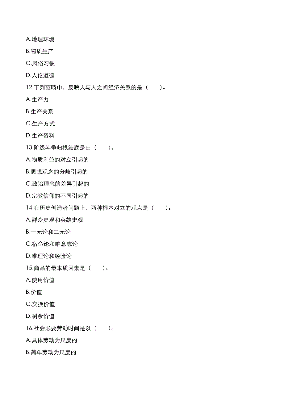 自考真题：2021年04月《马克思主义基本原理概论》考试真题_第3页