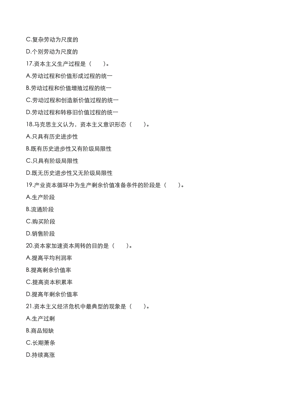 自考真题：2021年04月《马克思主义基本原理概论》考试真题_第4页