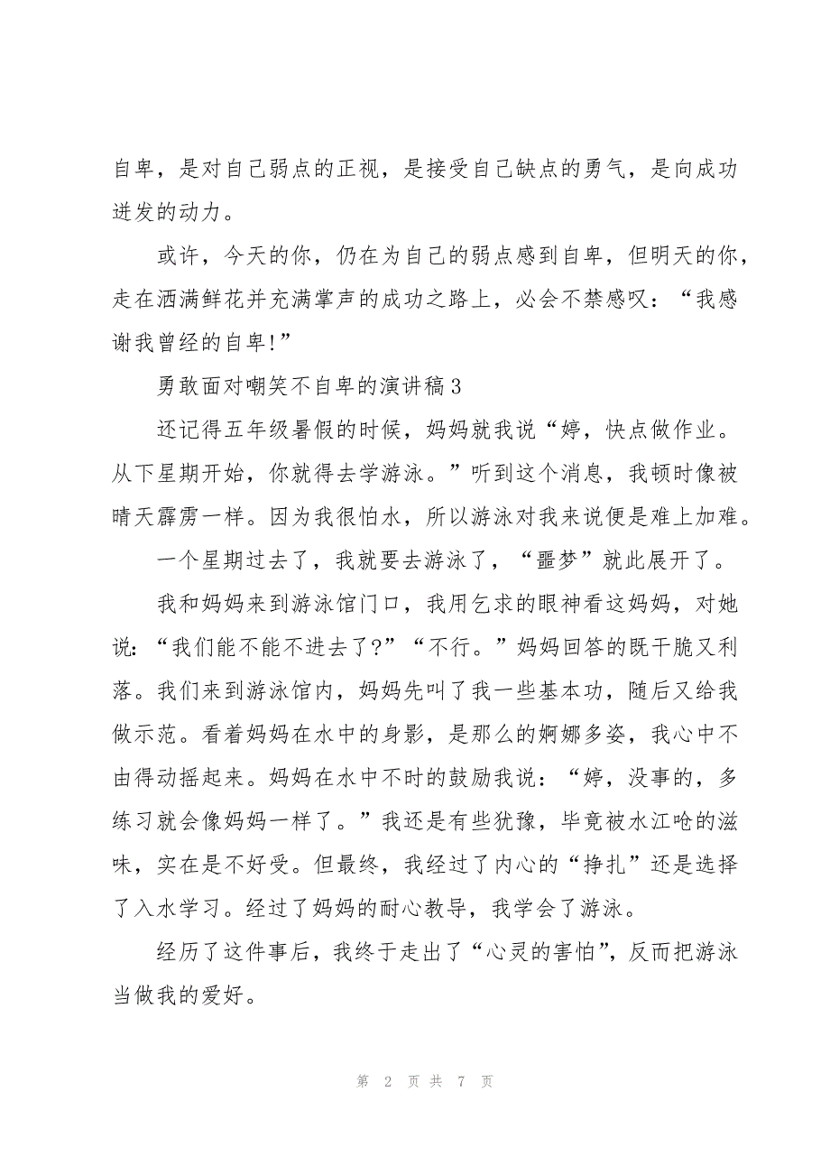 勇敢面对嘲笑不自卑的演讲稿_第2页