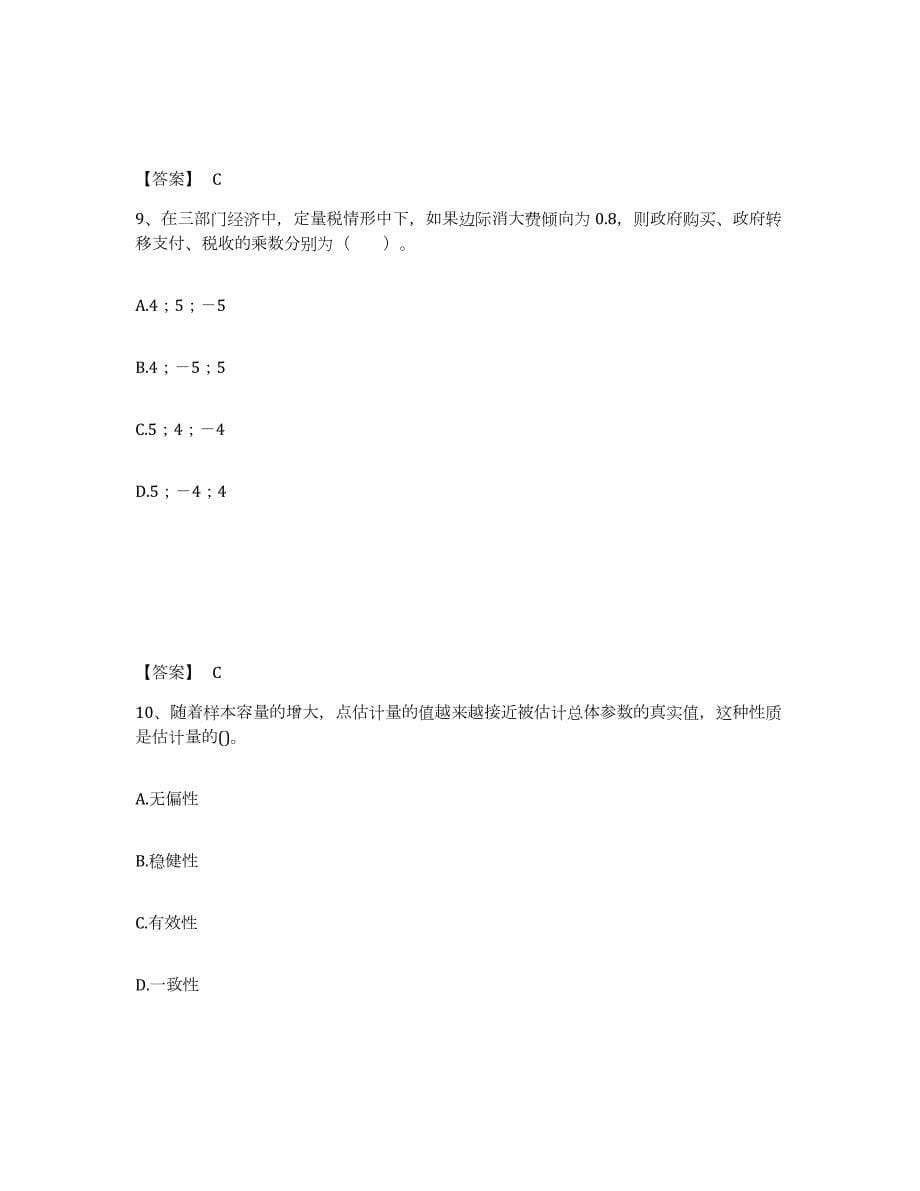 2022年河南省统计师之中级统计相关知识练习题(九)及答案_第5页
