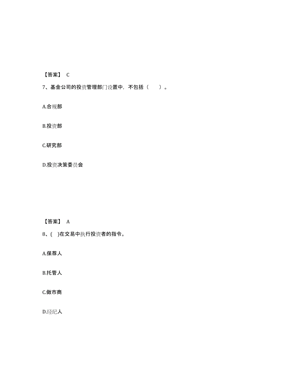 2022年湖北省基金从业资格证之证券投资基金基础知识押题练习试卷B卷附答案_第4页