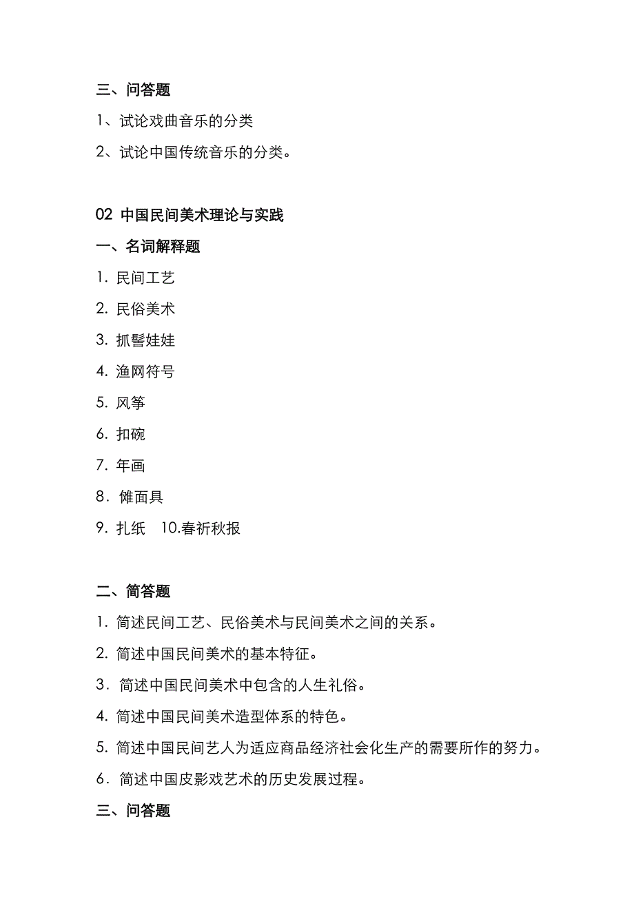 宁波大学2021年[艺术专业方向]考研真题_第2页