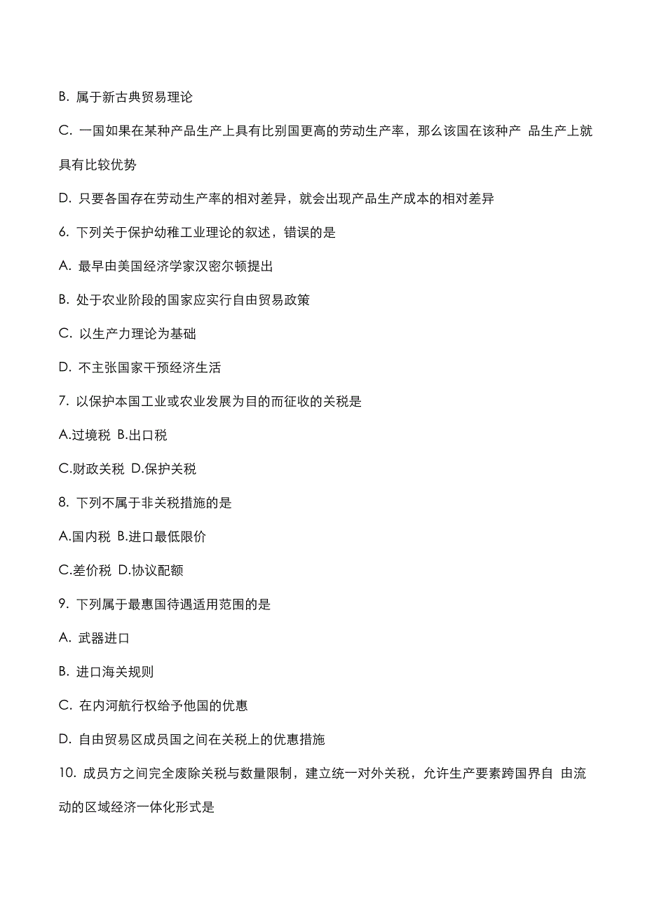 自考真题：2018年10月《国际贸易理论与实务》考试真题_第2页