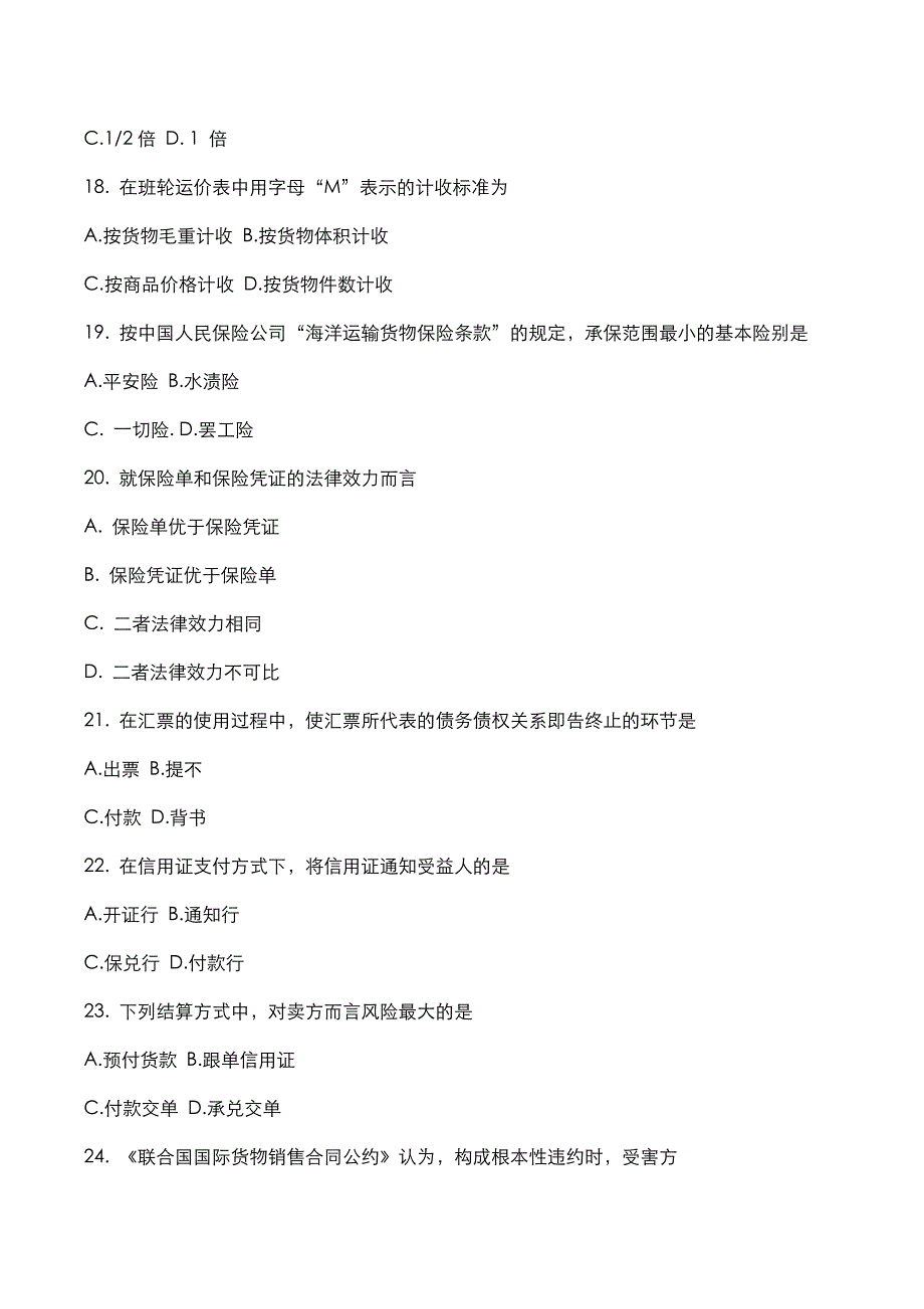 自考真题：2018年10月《国际贸易理论与实务》考试真题_第4页