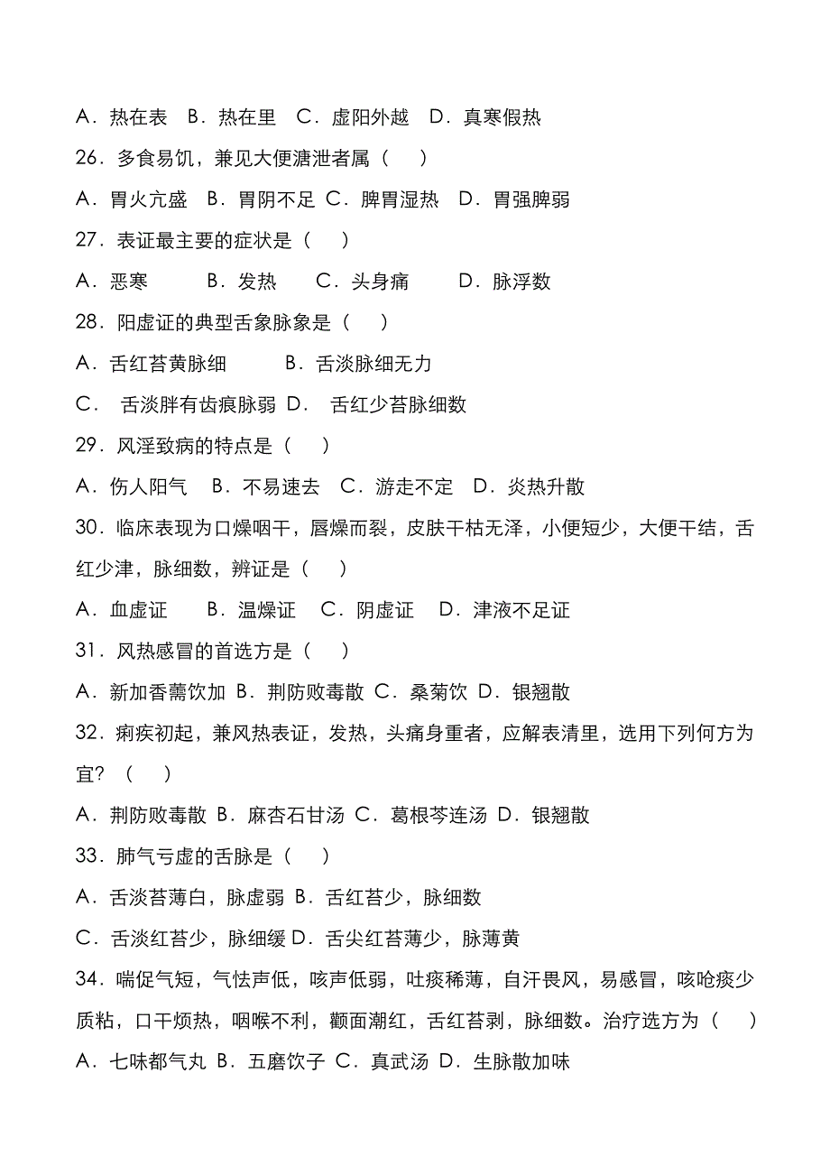 考研真题：广东暨南大学2020年[中医学概论]考试真题_第4页