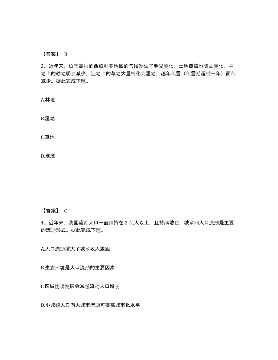 2022年湖北省教师资格之中学地理学科知识与教学能力考前自测题及答案_第2页