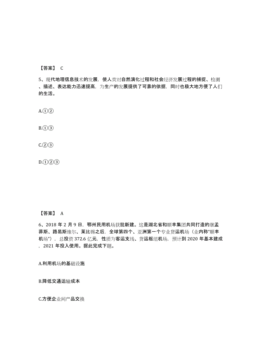 2022年湖北省教师资格之中学地理学科知识与教学能力考前自测题及答案_第3页