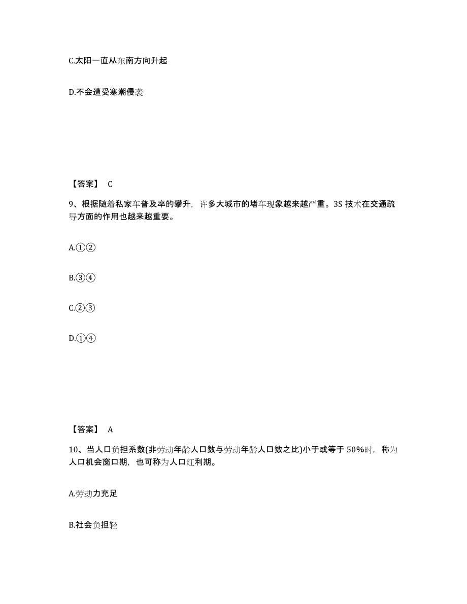 2022年湖北省教师资格之中学地理学科知识与教学能力考前自测题及答案_第5页