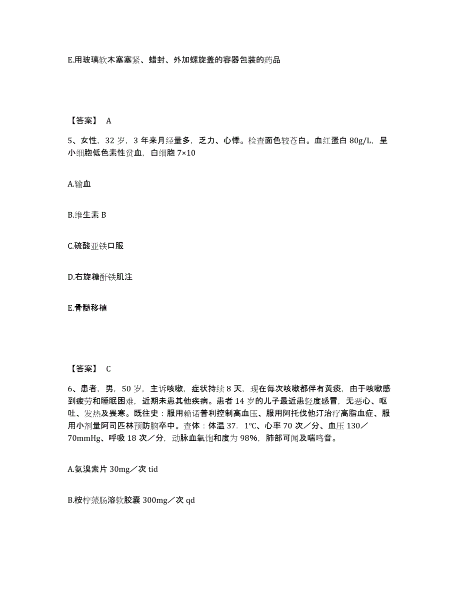 2022年湖北省执业药师之西药学综合知识与技能题库附答案（典型题）_第3页