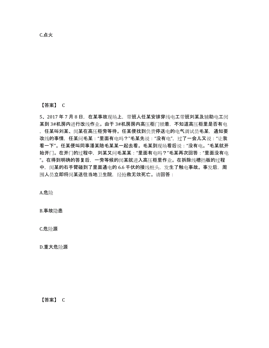 2022年湖北省安全员之B证（项目负责人）模拟试题（含答案）_第3页