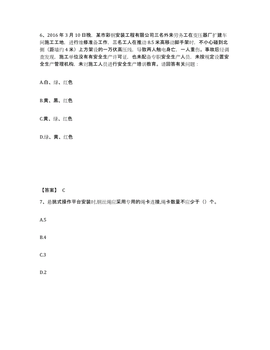 2022年湖北省安全员之B证（项目负责人）模拟试题（含答案）_第4页