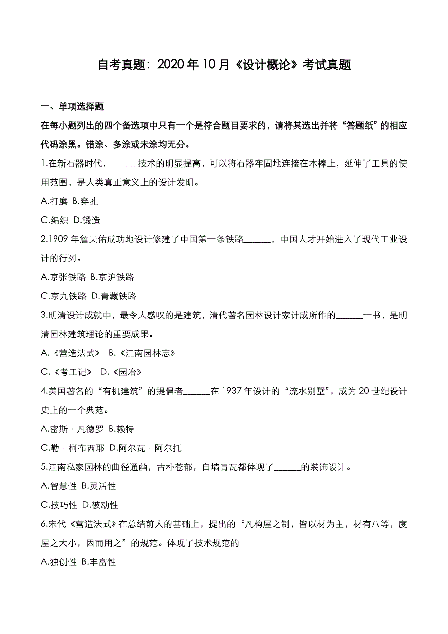 自考真题：2020年10月《设计概论》考试真题_第1页