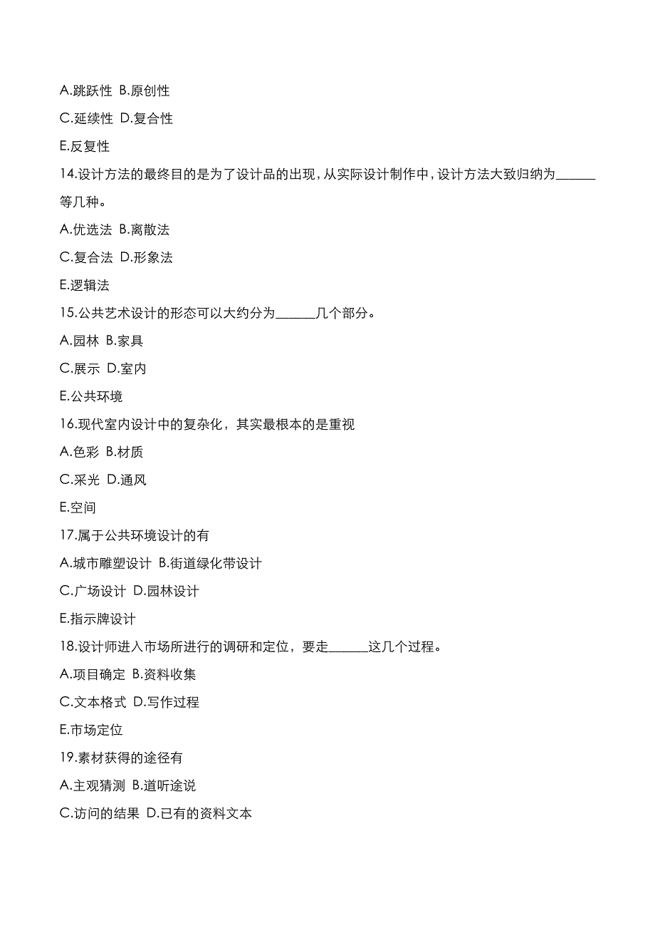 自考真题：2020年10月《设计概论》考试真题_第3页