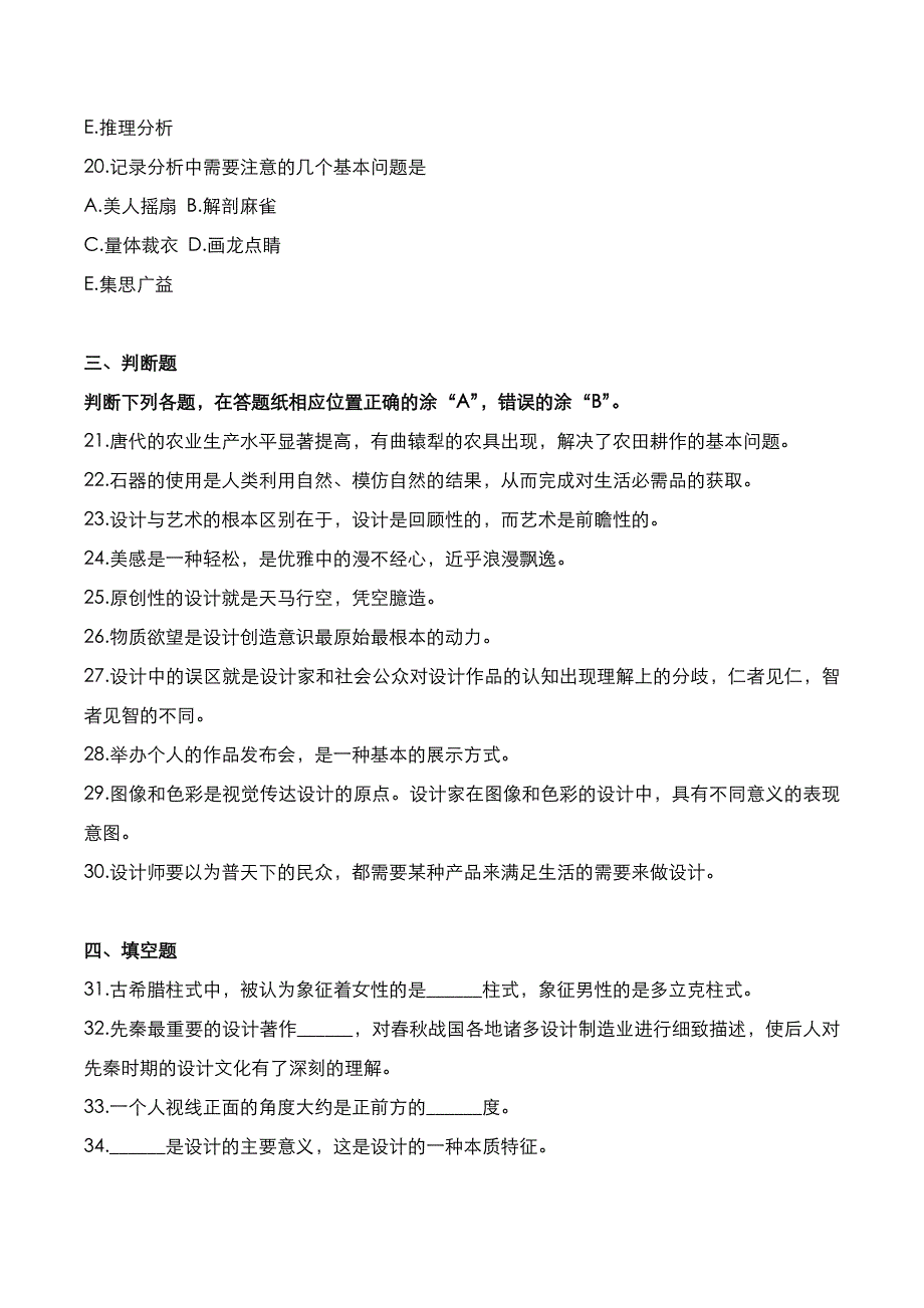 自考真题：2020年10月《设计概论》考试真题_第4页