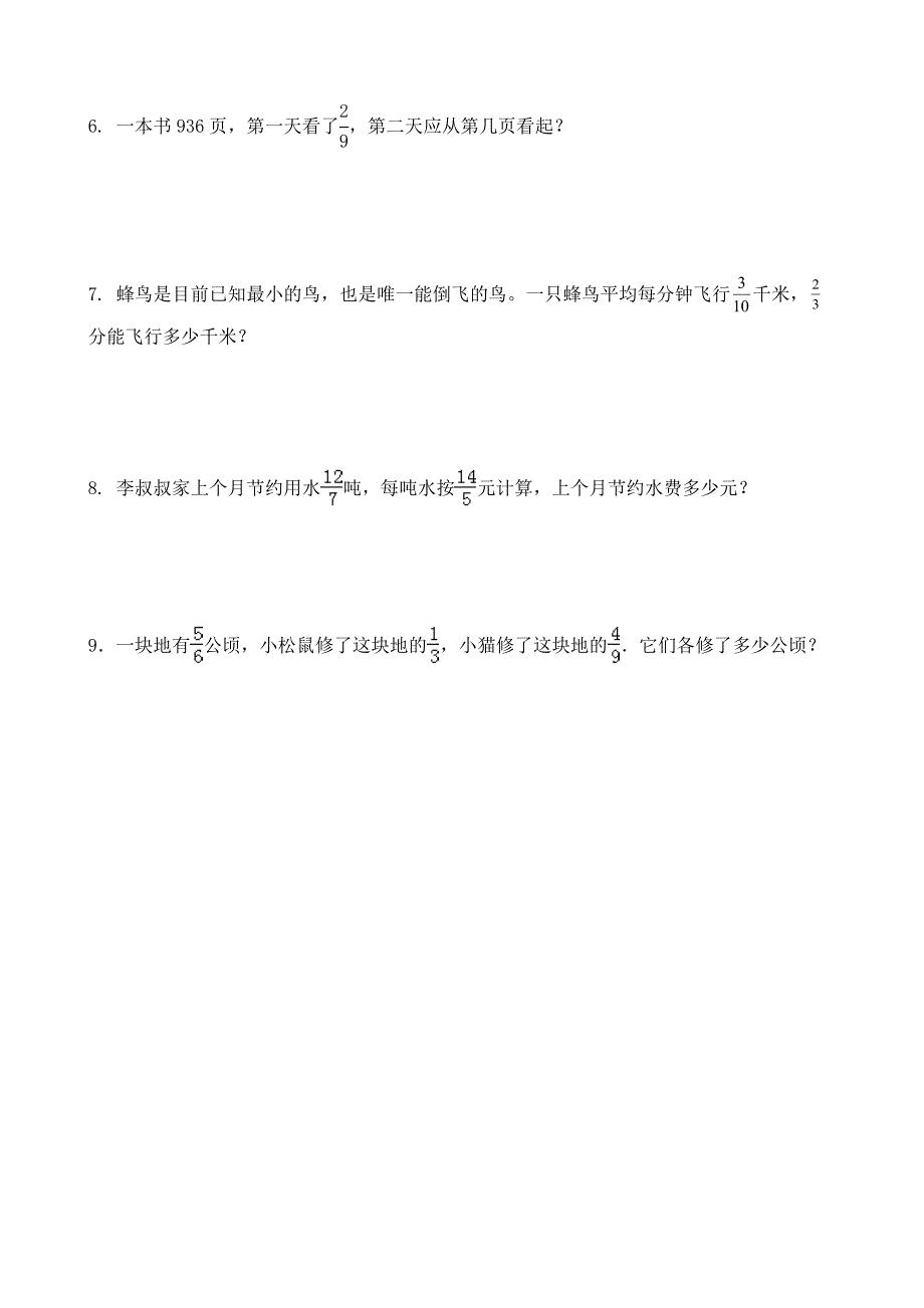 1-3 分数乘分数（一）（分层作业）-（素养达标）六年级数学上册人教版_第2页