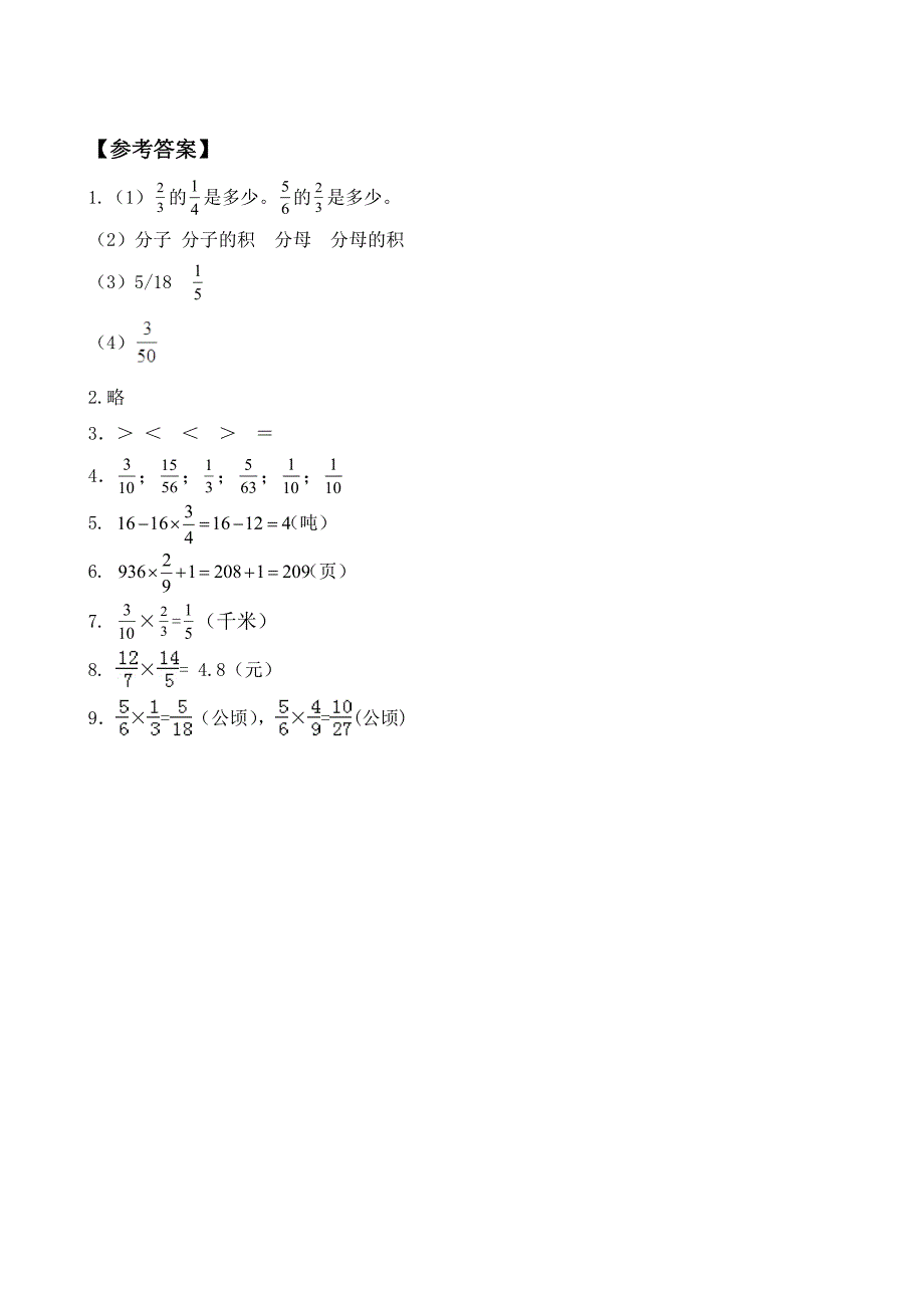 1-3 分数乘分数（一）（分层作业）-（素养达标）六年级数学上册人教版_第3页