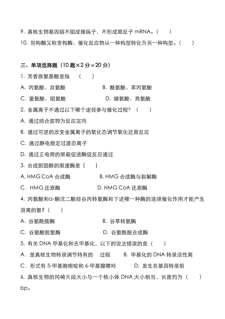 考研真题：广东暨南大学2021年[药学综合]考试真题_第2页