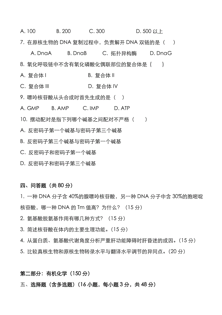 考研真题：广东暨南大学2021年[药学综合]考试真题_第3页