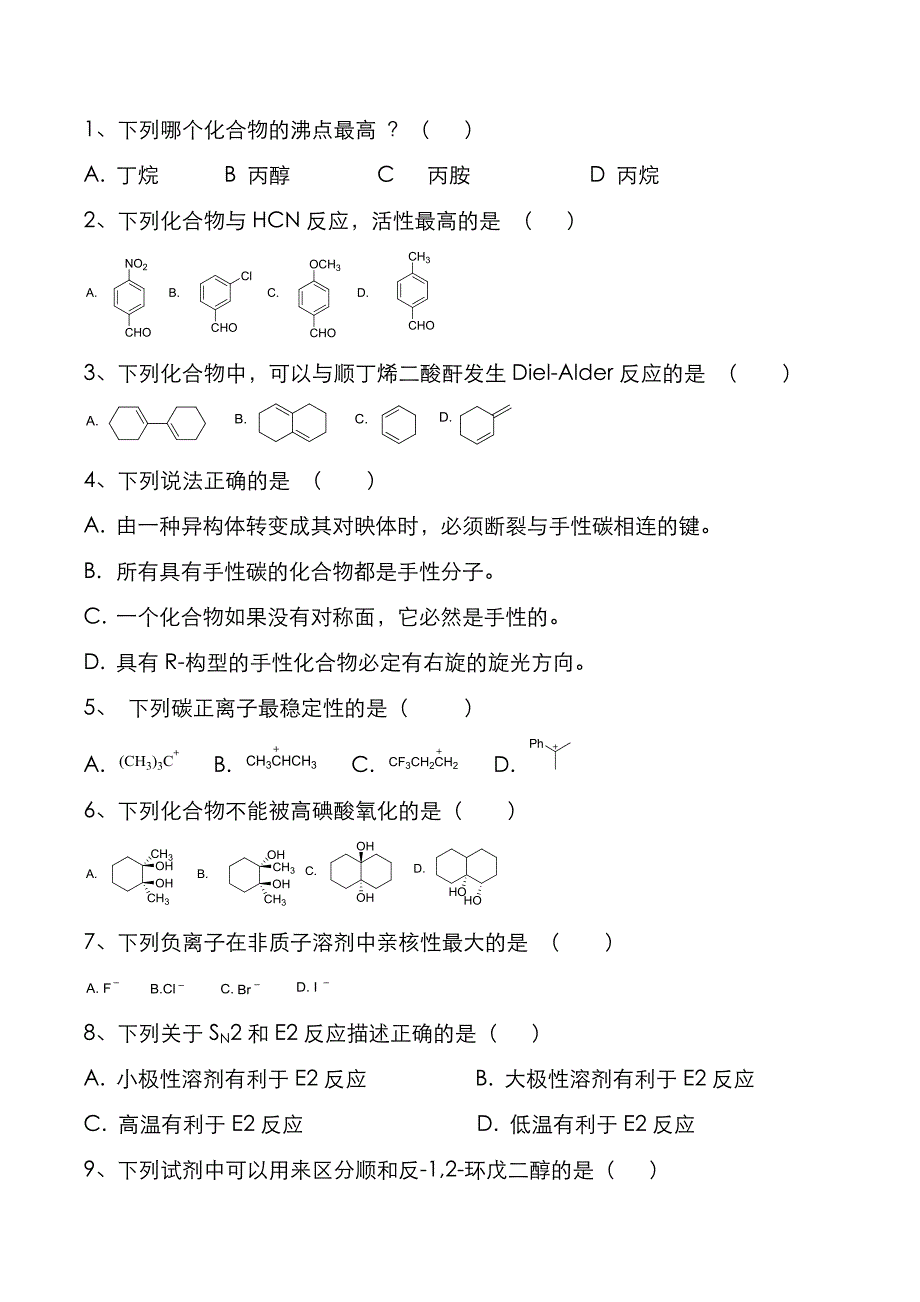 考研真题：广东暨南大学2021年[药学综合]考试真题_第4页