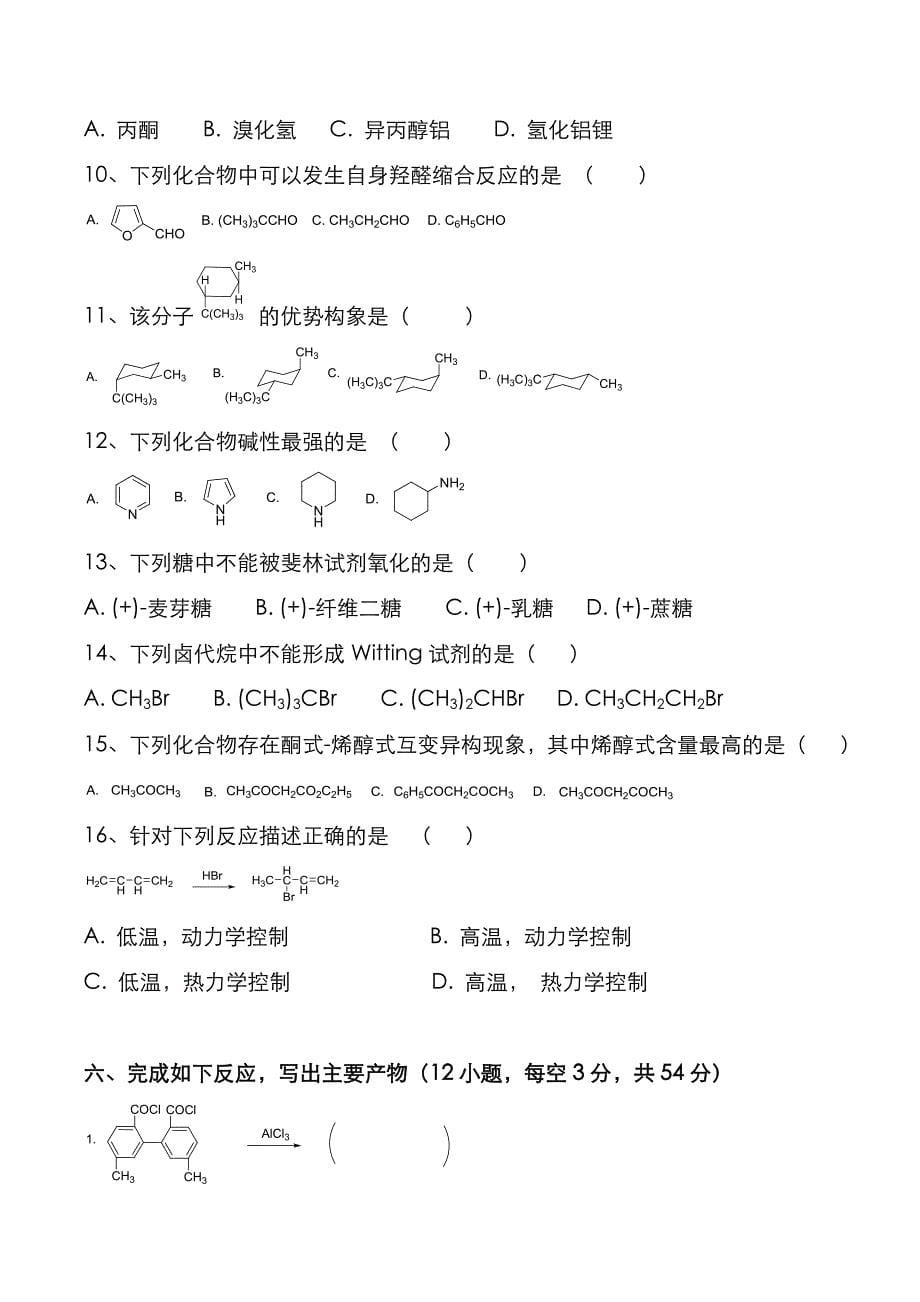 考研真题：广东暨南大学2021年[药学综合]考试真题_第5页