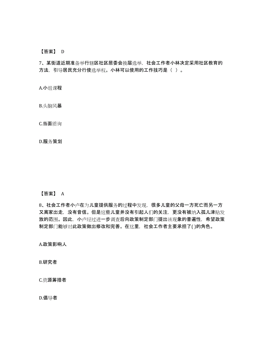 2022年湖北省社会工作者之初级社会综合能力模拟考试试卷A卷含答案_第4页