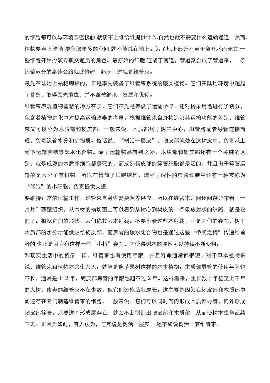 成考高起点2021年《语文》考试真题与答案解析_第3页