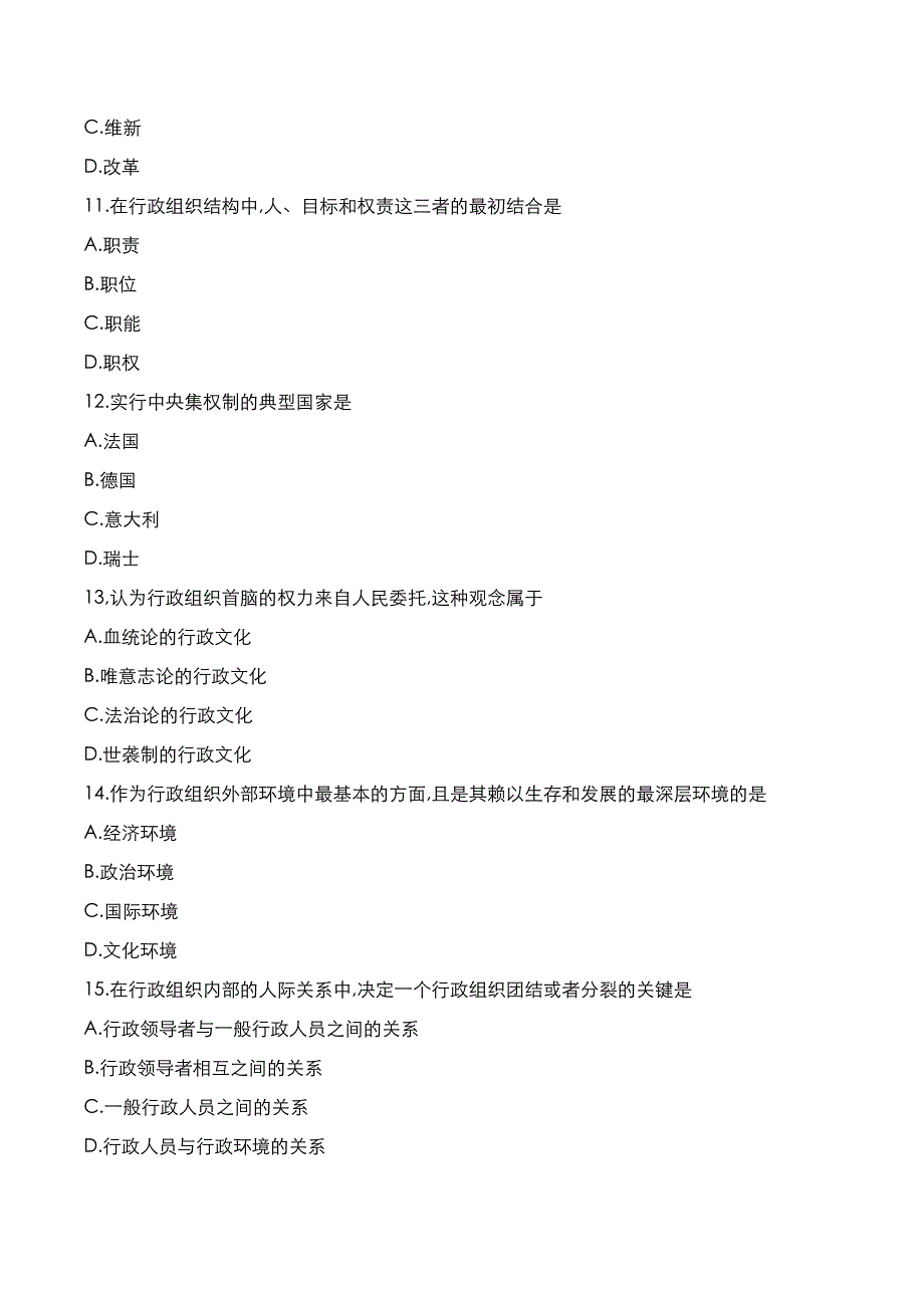 自考真题：2022年10月《行政组织理论》考试真题_第3页